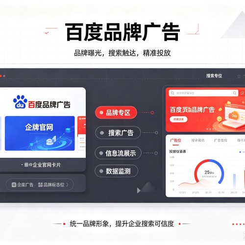 内蒙古百度品牌广告
