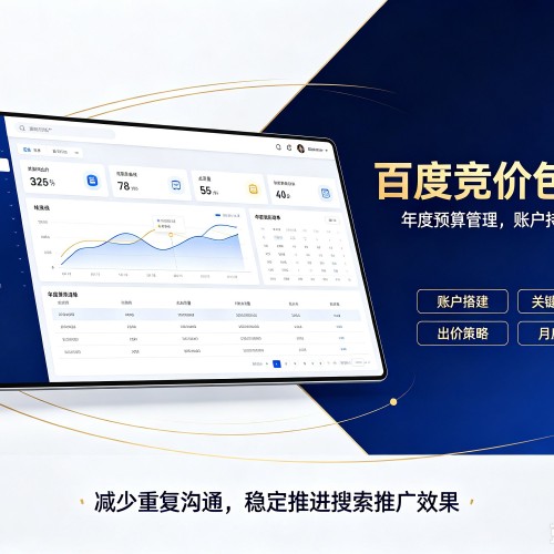 内蒙古百度竞价包年